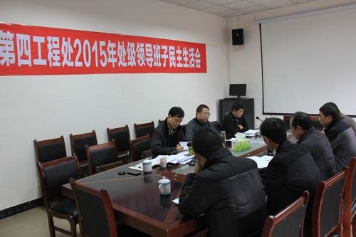 代勇、王裕明參加四處2015年度領(lǐng)導(dǎo)班子民主生活會(huì)