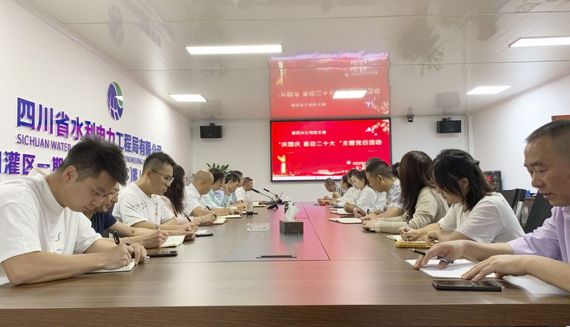 四分公司黨支部開展“慶祝國慶 喜迎二十大”主題黨日活動