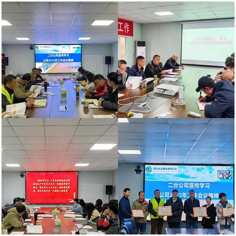 二分公司召開傳達學(xué)習(xí)公司2023年工作會議精神宣貫會