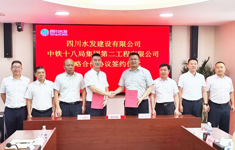 建設(shè)公司與中鐵十八局二公司簽訂戰(zhàn)略合作協(xié)議