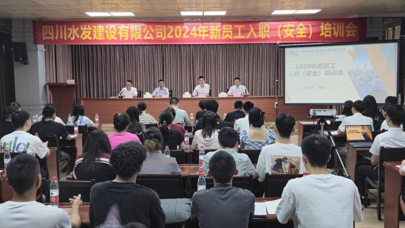 公司開展2024年新員工入職報到及入職(安全)培訓工作
