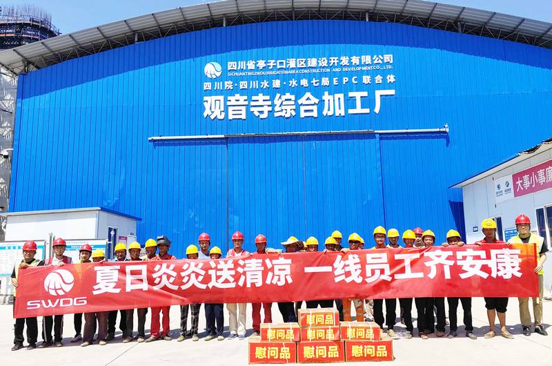夏日炎炎送清涼,一線員工齊安康——亭子口項目部開展送清涼慰問活動