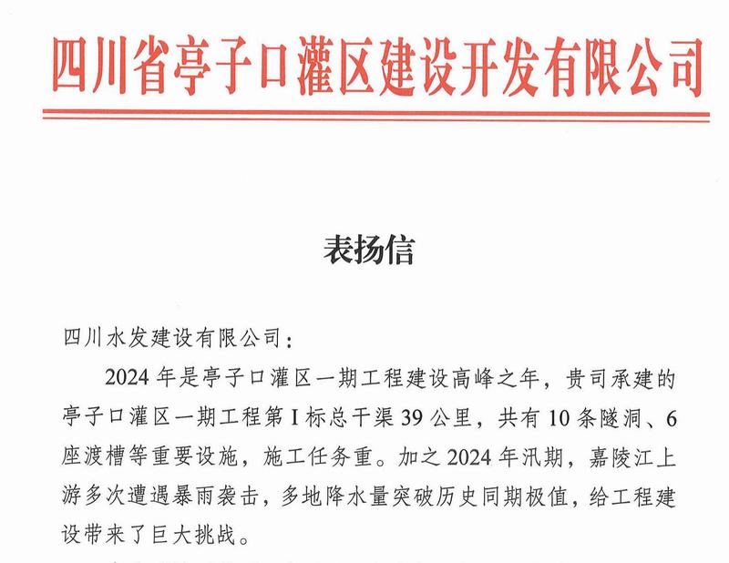 擔當作為,載譽前行!四分公司承建項目收獲多封表揚信、感謝信