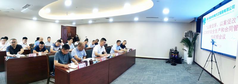 工程局公司召開“以案促學(xué)、以案促改”專題會(huì)議強(qiáng)化安全生產(chǎn)和合同合規(guī)性管理工作