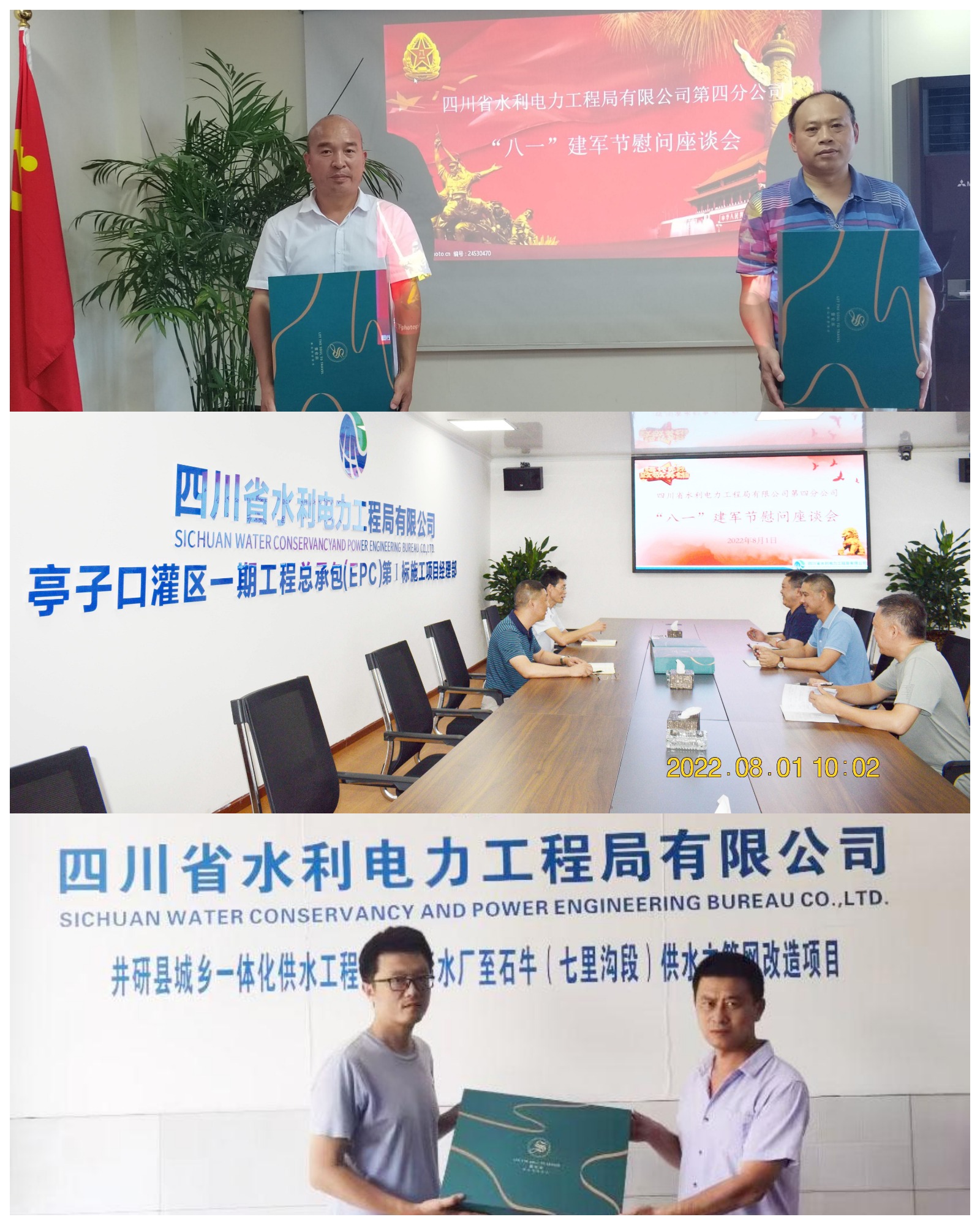 四分公司開展“八一建軍節(jié)”慰問座談會(huì)