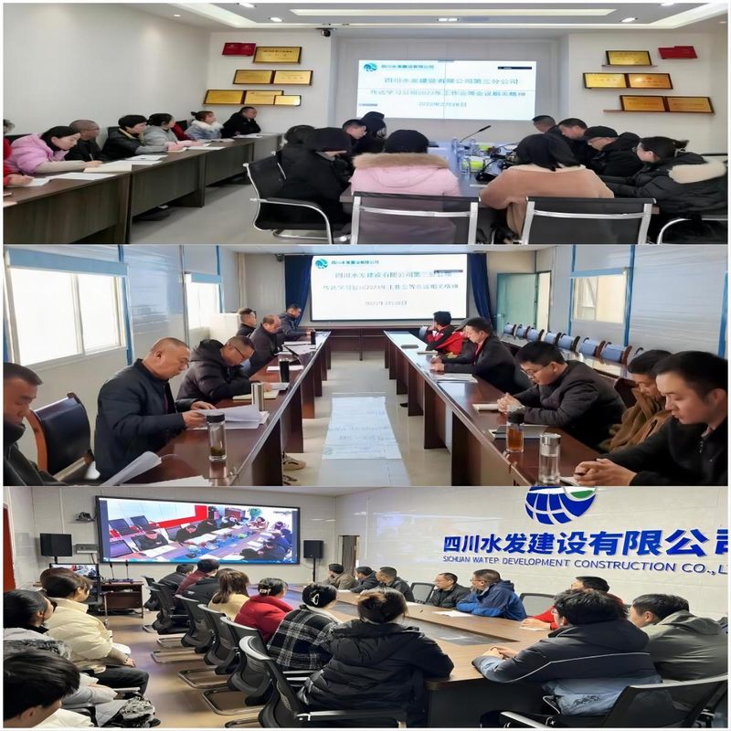 三分公司傳達學(xué)習(xí)公司2023年工作會會議精神