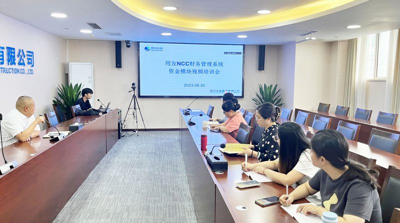 公司組織召開用友NCC財務(wù)管理系統(tǒng)資金模塊視頻培訓會