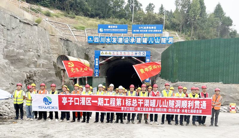 亭子口灌區(qū)一期工程項目I標段罐兒山隧洞順利貫通