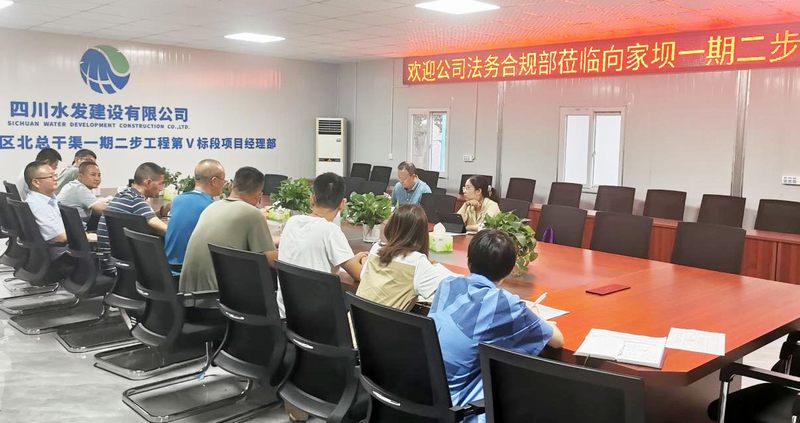 公司法務合規部到向家壩一期二步V標項目 開展合同管理工作交流