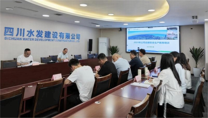 公司總部開展2024年安全生產教育培訓