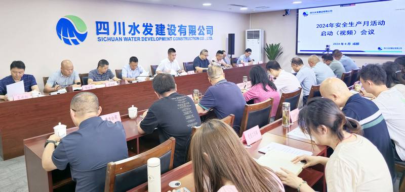 公司舉行2024年安全生產(chǎn)月活動(dòng)啟動(dòng)儀式