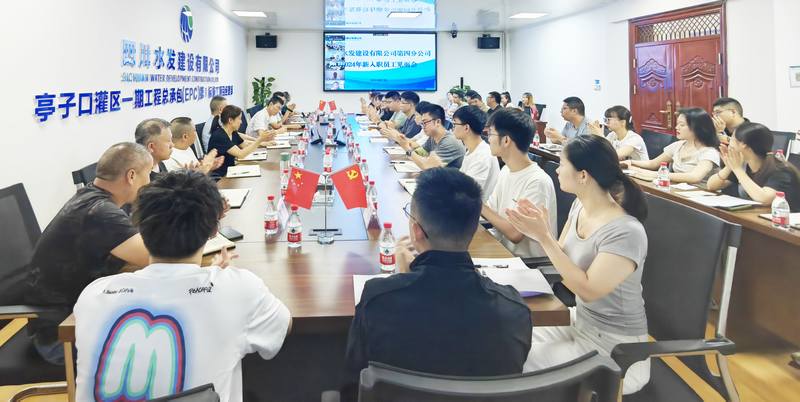 凝“新”聚力寄希望,筑夢起航育新篇—四分公司召開2024年新員工入職見面會