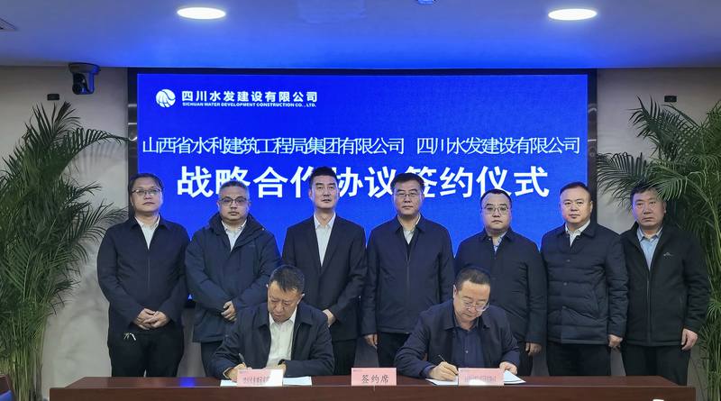 雙向賦能,聯(lián)手共建合作共贏之路—四川水發(fā)建設(shè)公司與山西水工集團(tuán)座談交流并簽署戰(zhàn)略合作協(xié)議