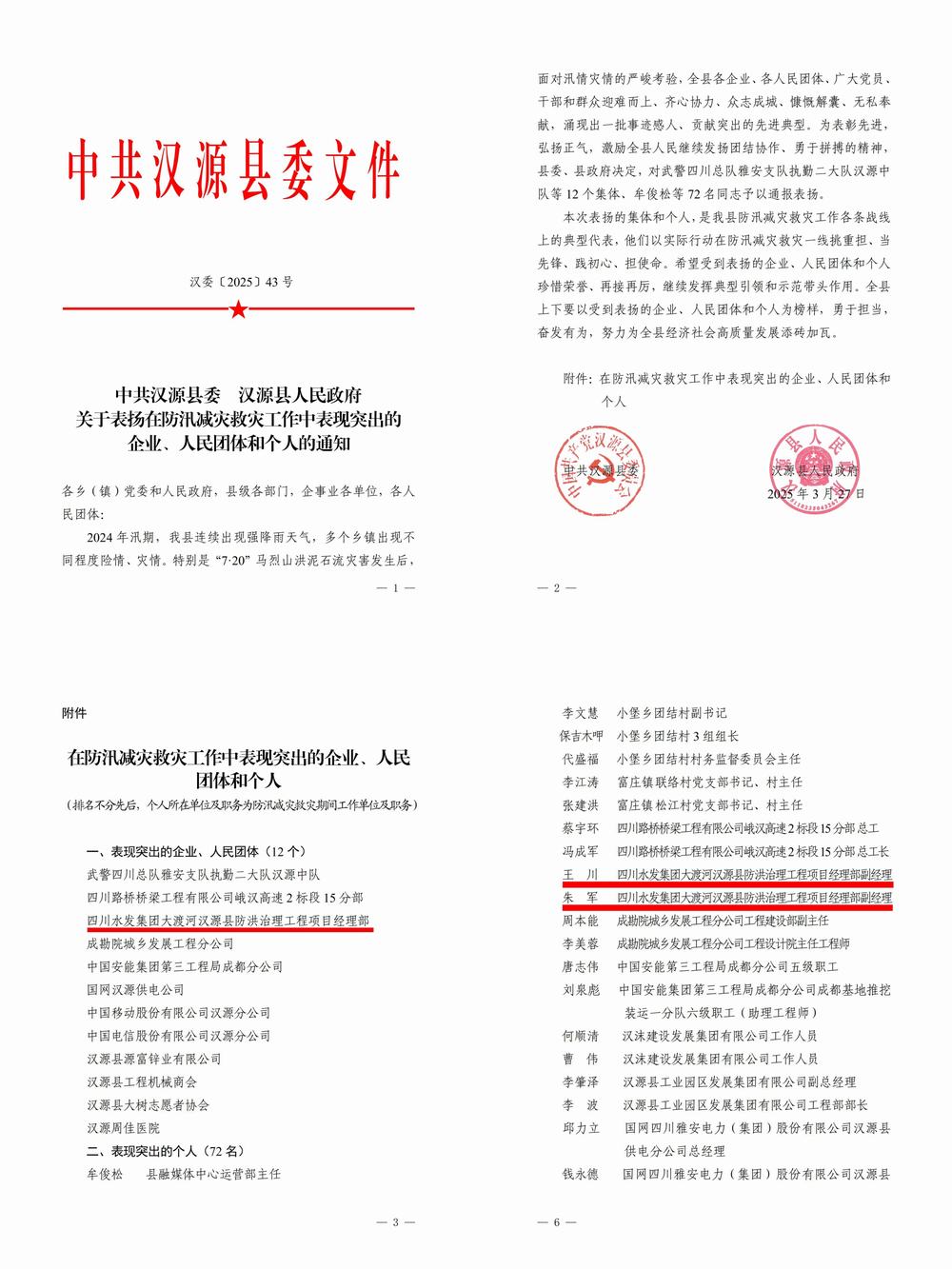 四川水發(fā)建設(shè)公司受到漢源縣委縣政府表?yè)P(yáng)