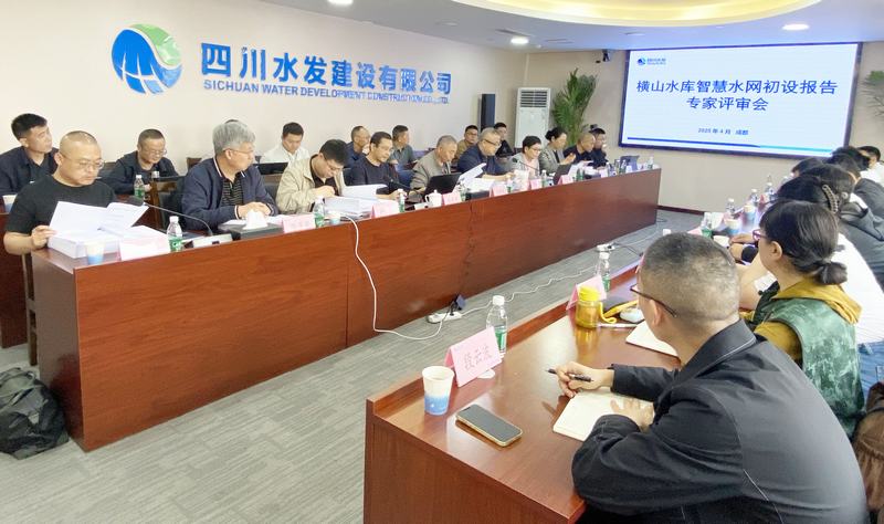 公司組織召開會理市橫山水庫智慧水網(wǎng)(南部灌區(qū))建設(shè)項目初步設(shè)計專家內(nèi)部咨詢會