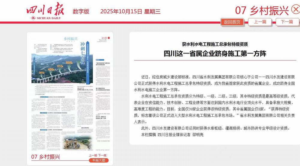 四川水發建設有限公司獲水利水電工程施工 總承包特級資質獲各界廣泛關注